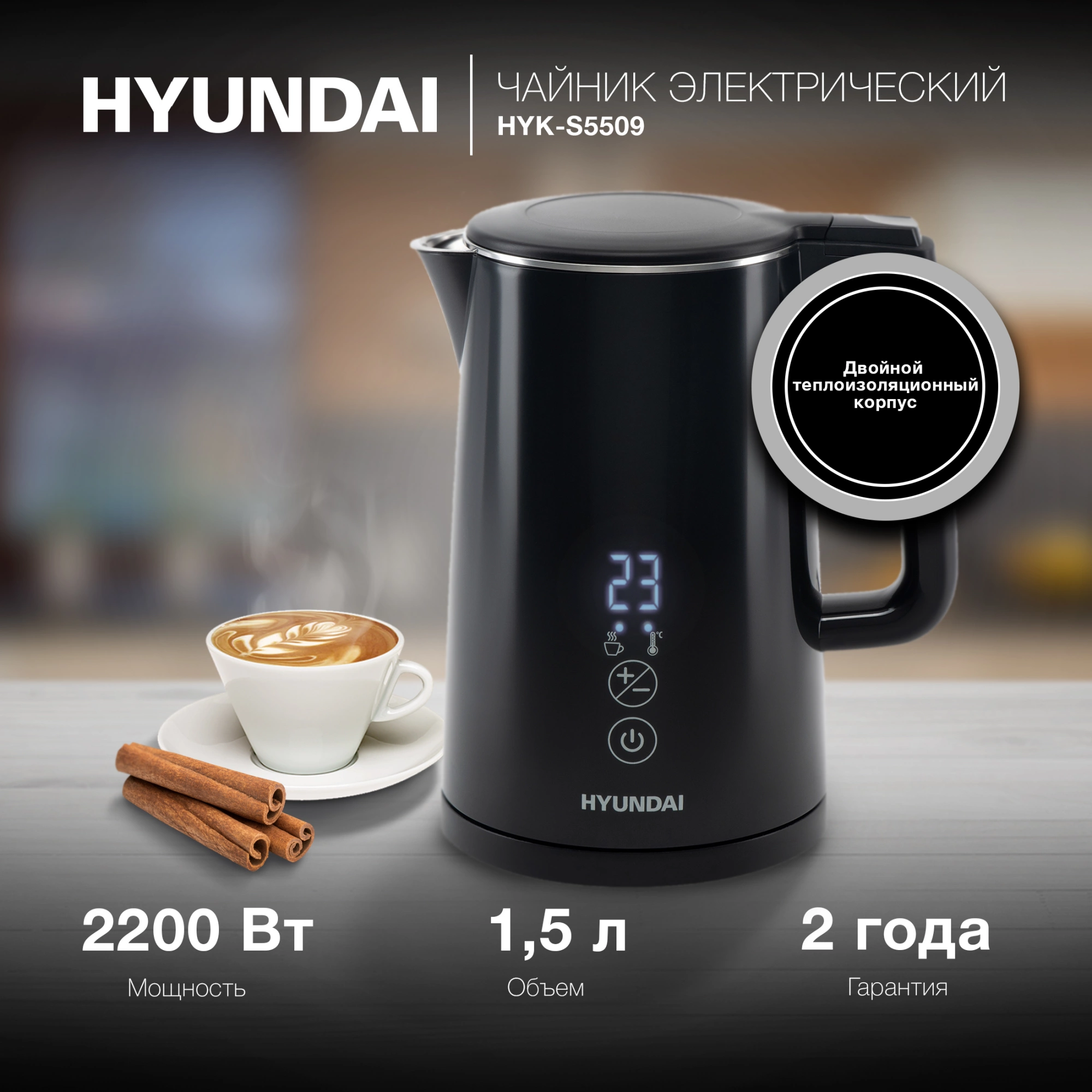 Чайник электрический Hyundai HYK-S5509 1.5л. 2200Вт черный корпус: металл/пластик