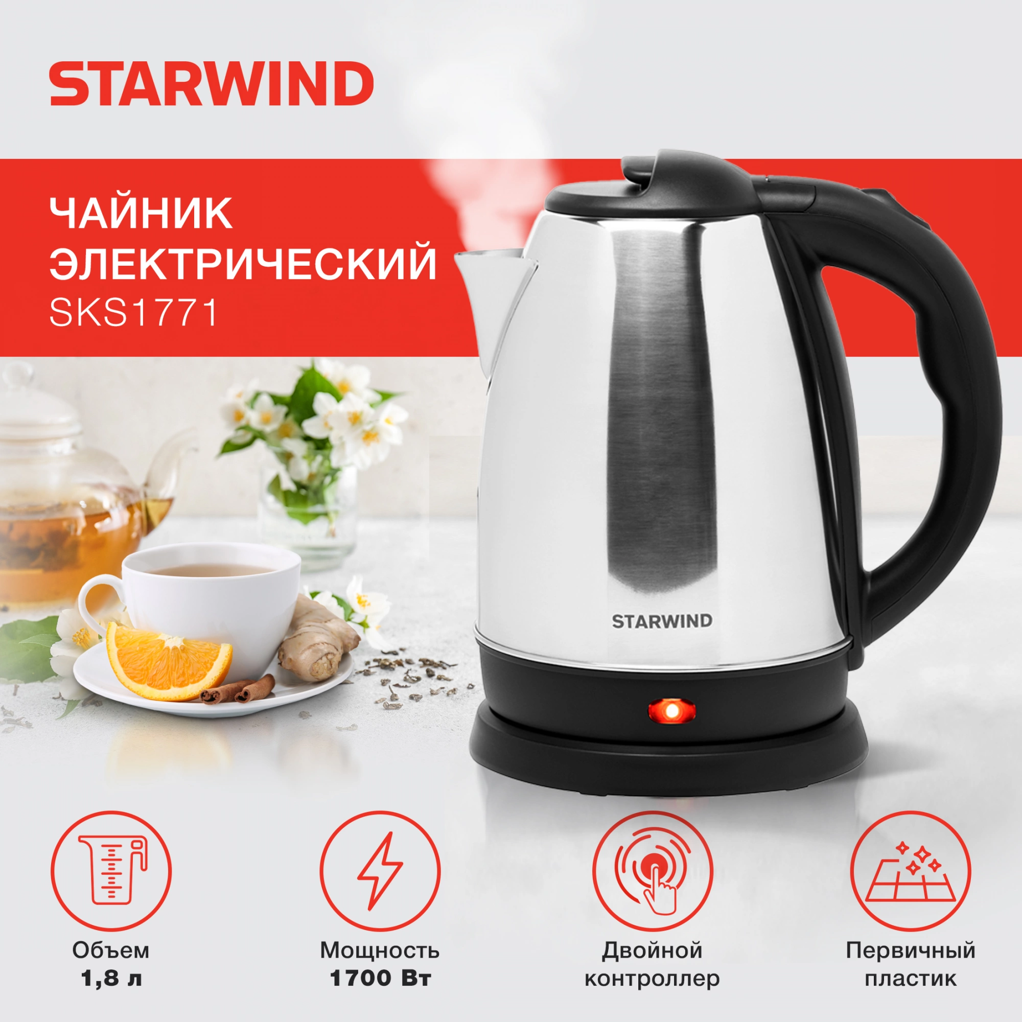Чайник электрический Starwind SKS1053 1.8л. 1500Вт серебристый/черный корпус: металл/пластик
