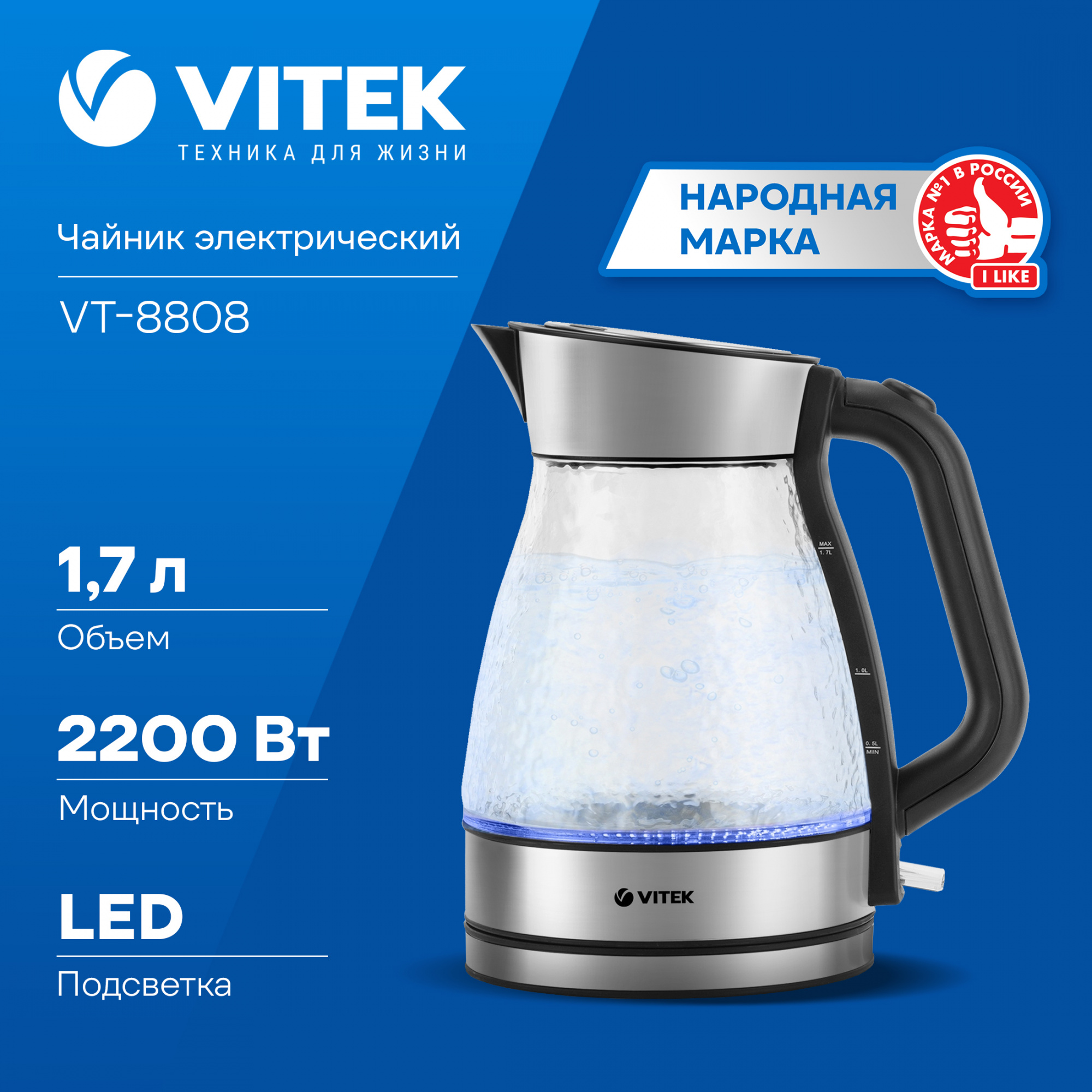 Чайник электрический Vitek VT-8808 1.7л. 2200Вт прозрачный/нержавеющая сталь корпус: стекло/металл