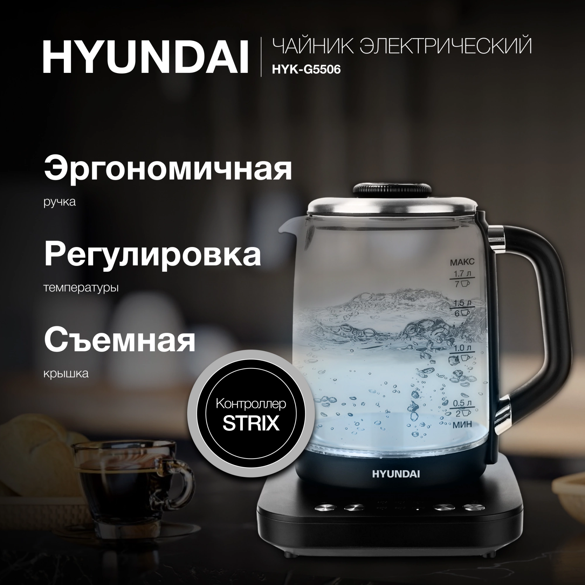Чайник электрический Hyundai HYK-G5506 1.7л. 2200Вт черный/серебристый корпус: стекло