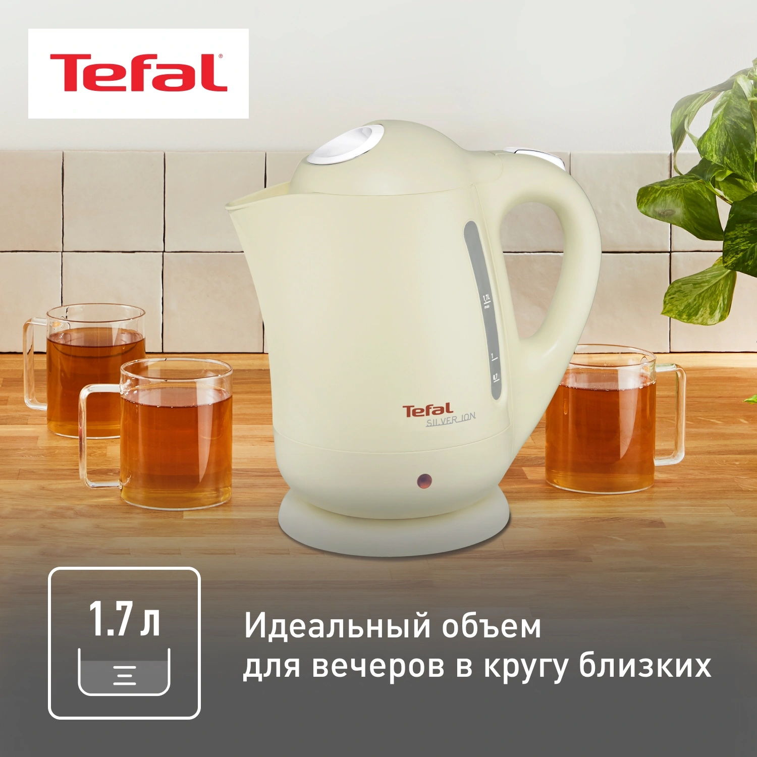 Чайник электрический Tefal BF925232 1.7л. 2400Вт песочный корпус: пластик (7211001108)