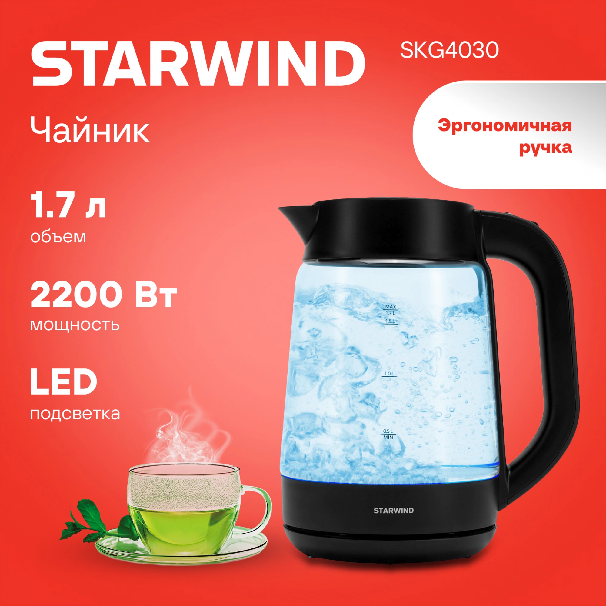 Чайник электрический Starwind SKG4030 1.7л. 2200Вт черный корпус: стекло/пластик