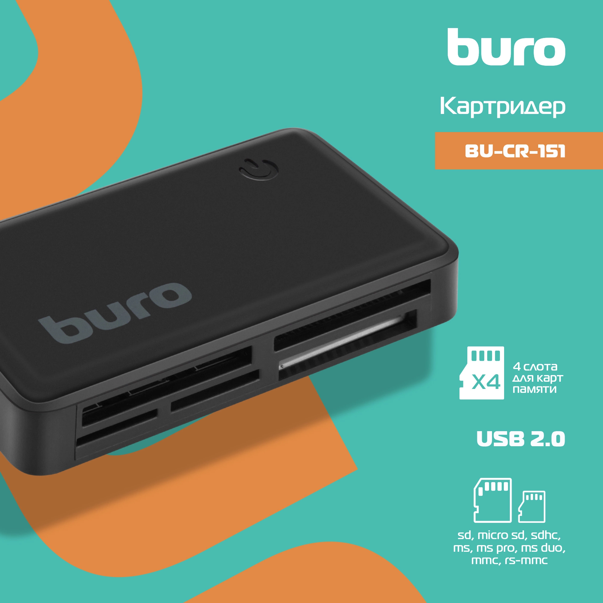 Устройство чтения карт памяти USB2.0 Buro BU-CR-151 черный