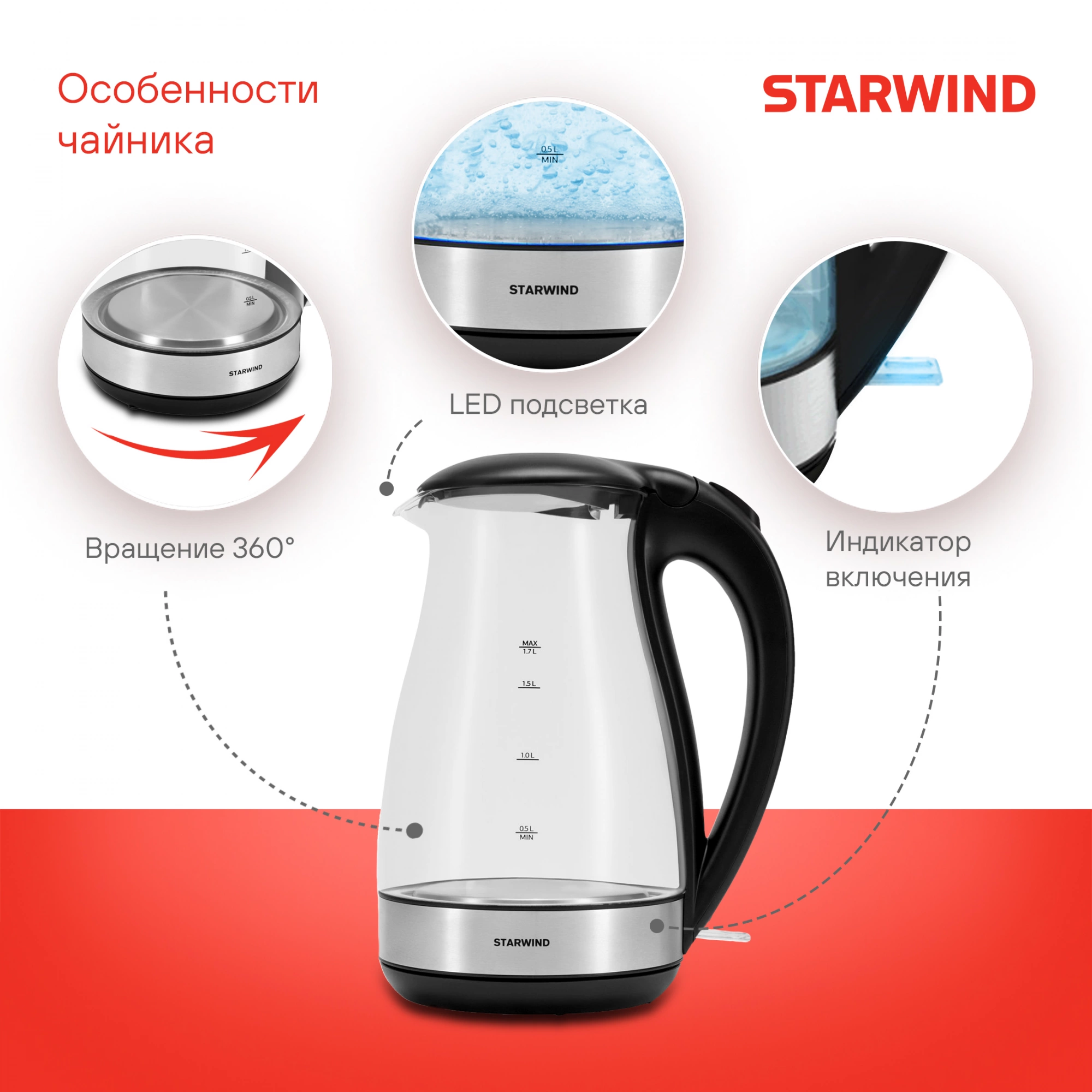 Чайник электрический Starwind SKP3039 1.7л. 2200Вт черный корпус: стекло/пластик